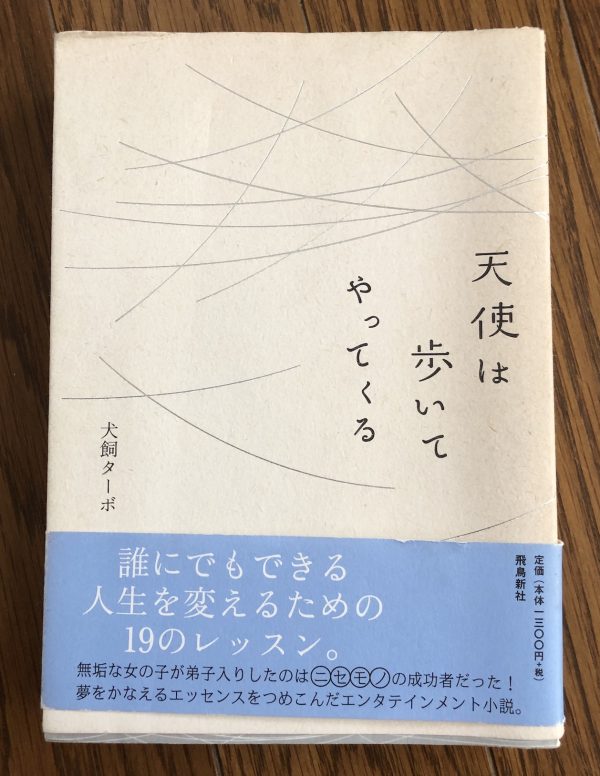 ターボさんの本の中に数々のセンターピースの教えを発見