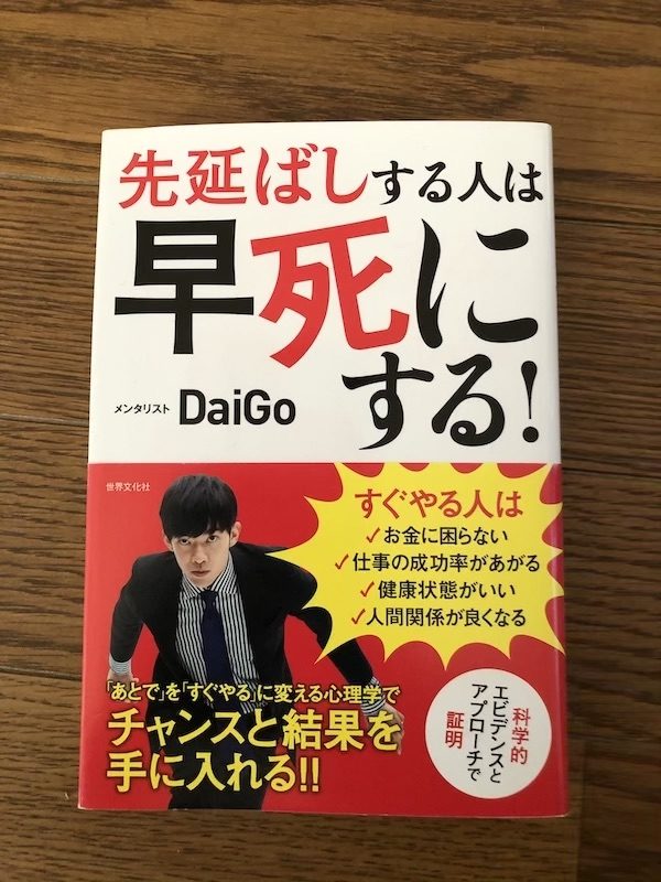 センターピース的には先延ばしも才能だけど、早死したくないので…