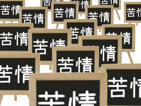 事実と捉え方を区別する…階段ルートの第一歩マスターへの道のりは遠い